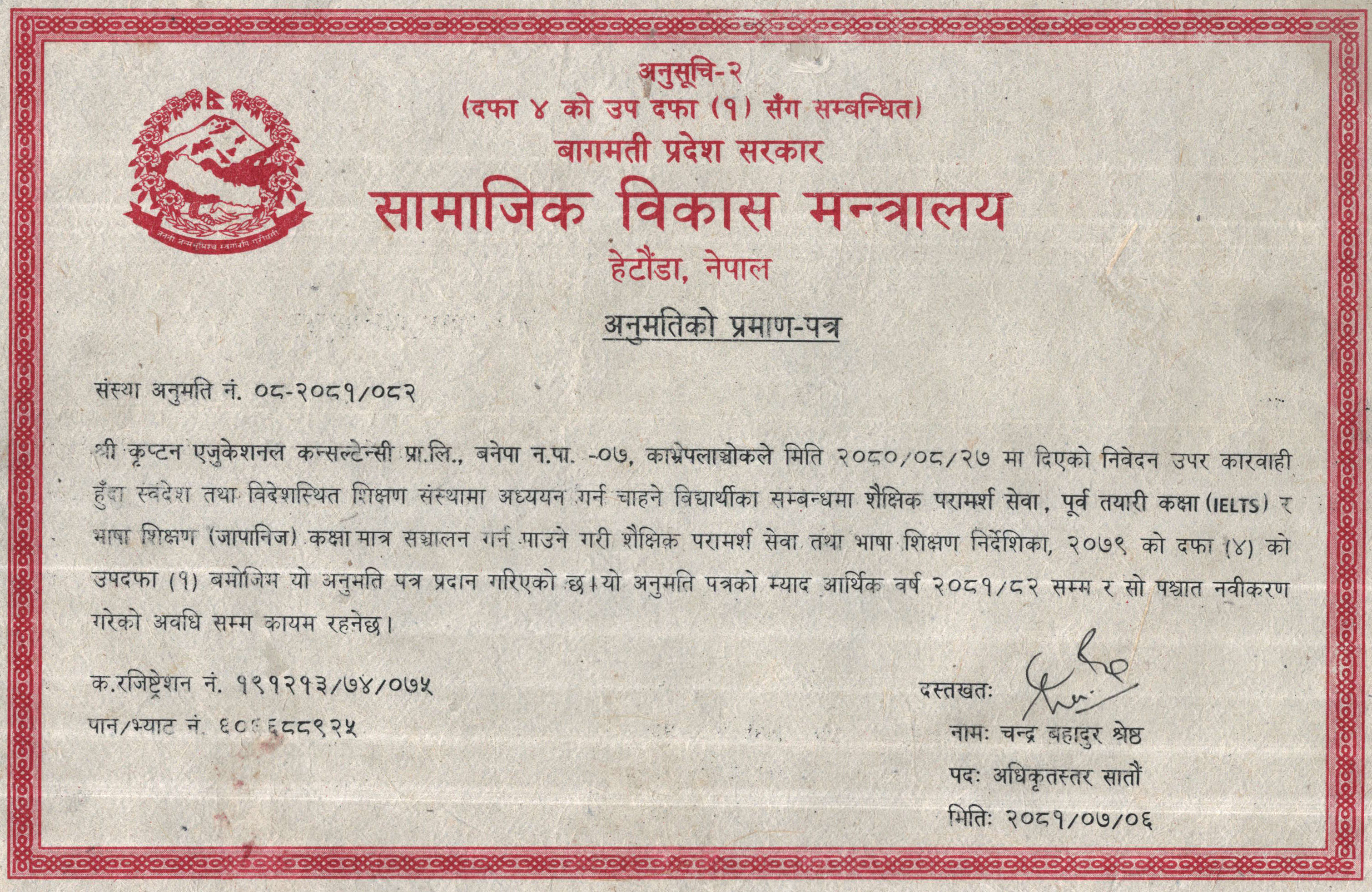 Professional Affiliation Certificate